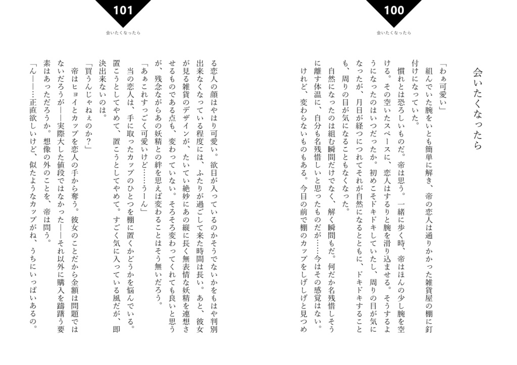 【無料版】AL-小説本文用テンプレート(Word)