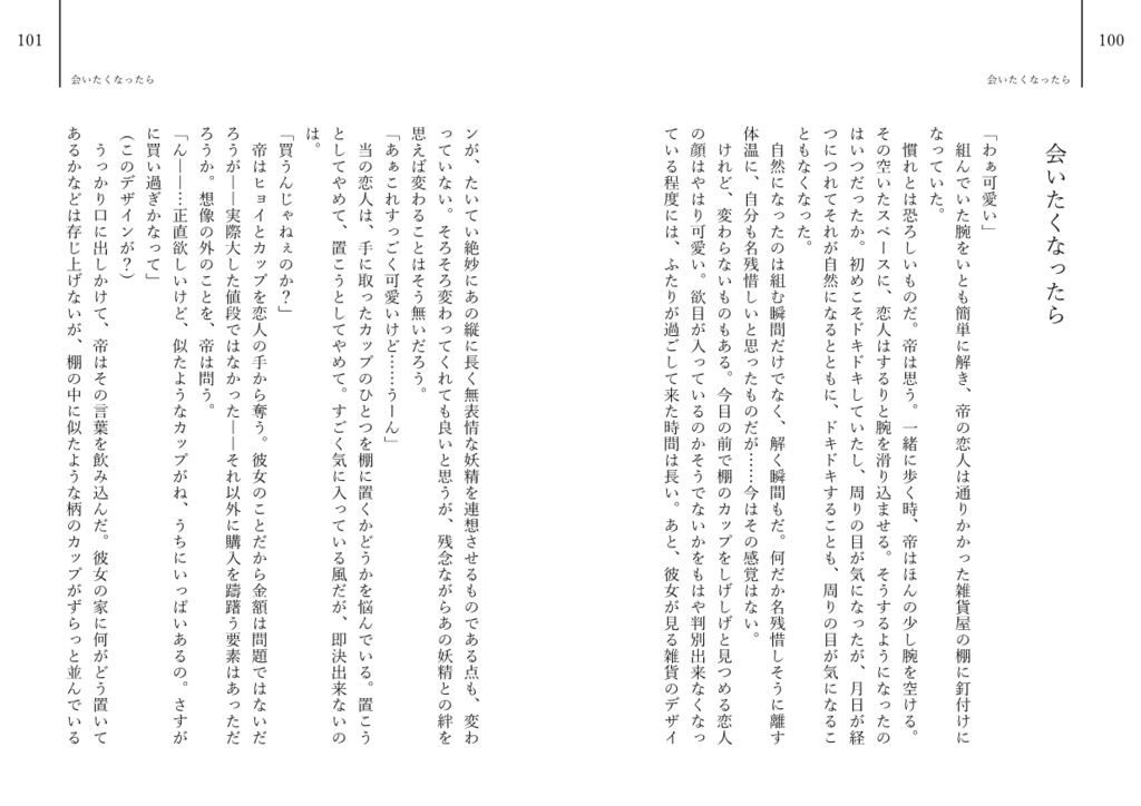 【無料版】AL-小説本文用テンプレート(Word)