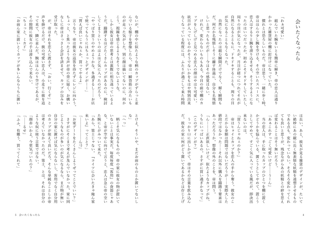 【無料版】AL-小説本文用テンプレート(Word)