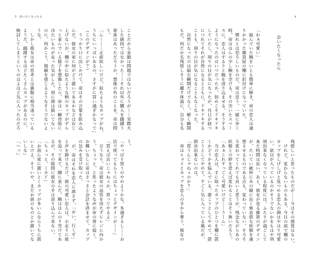 【無料版】AL-小説本文用テンプレート(Word)