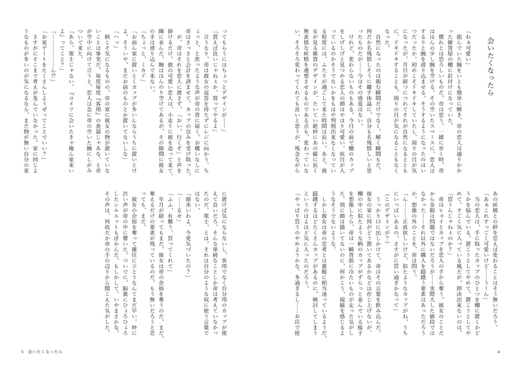 【無料版】AL-小説本文用テンプレート(Word)