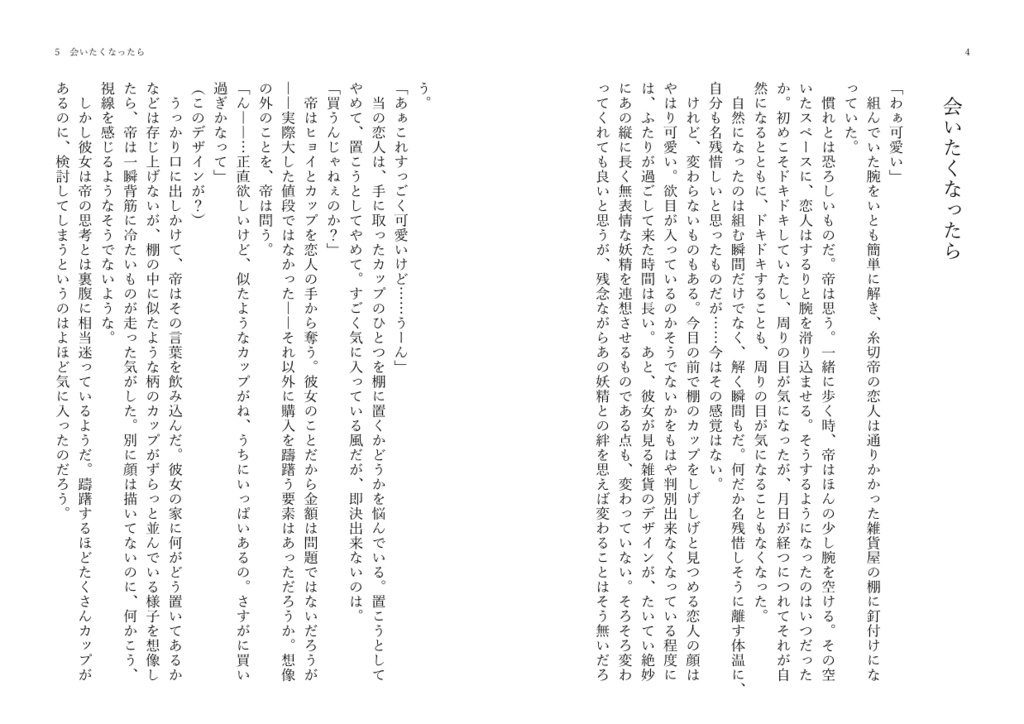 【無料版】AL-小説本文用テンプレート(Word)