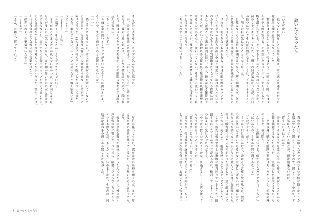 【無料版】AL-小説本文用テンプレート(Word)