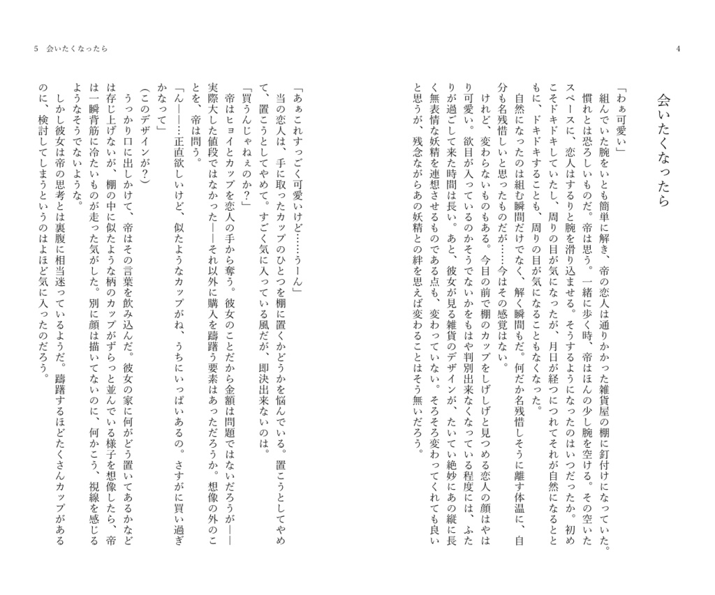 【無料版】AL-小説本文用テンプレート(Word)