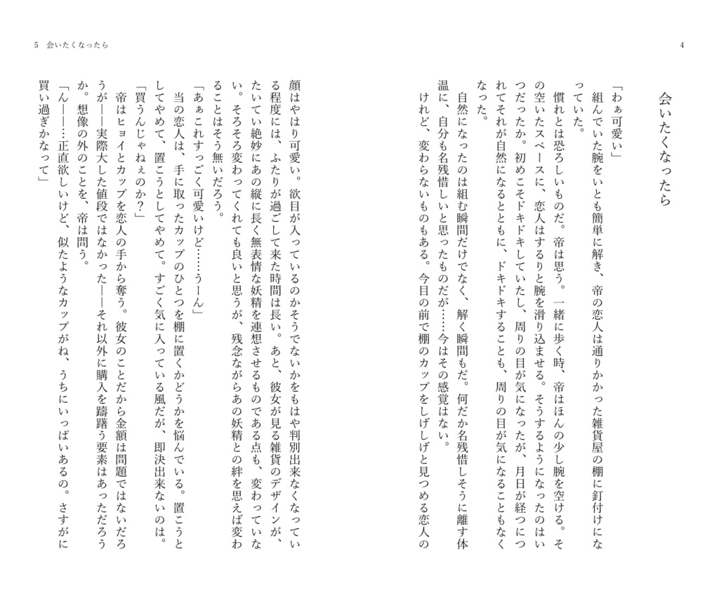 【無料版】AL-小説本文用テンプレート(Word)