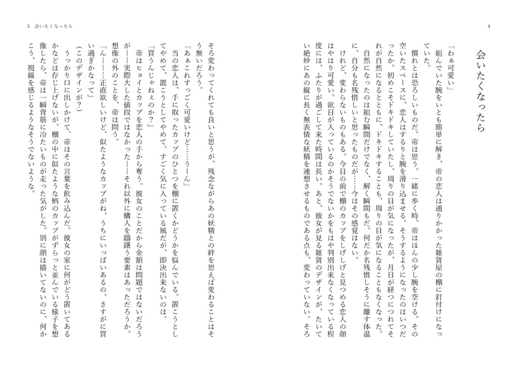 【無料版】AL-小説本文用テンプレート(Word)