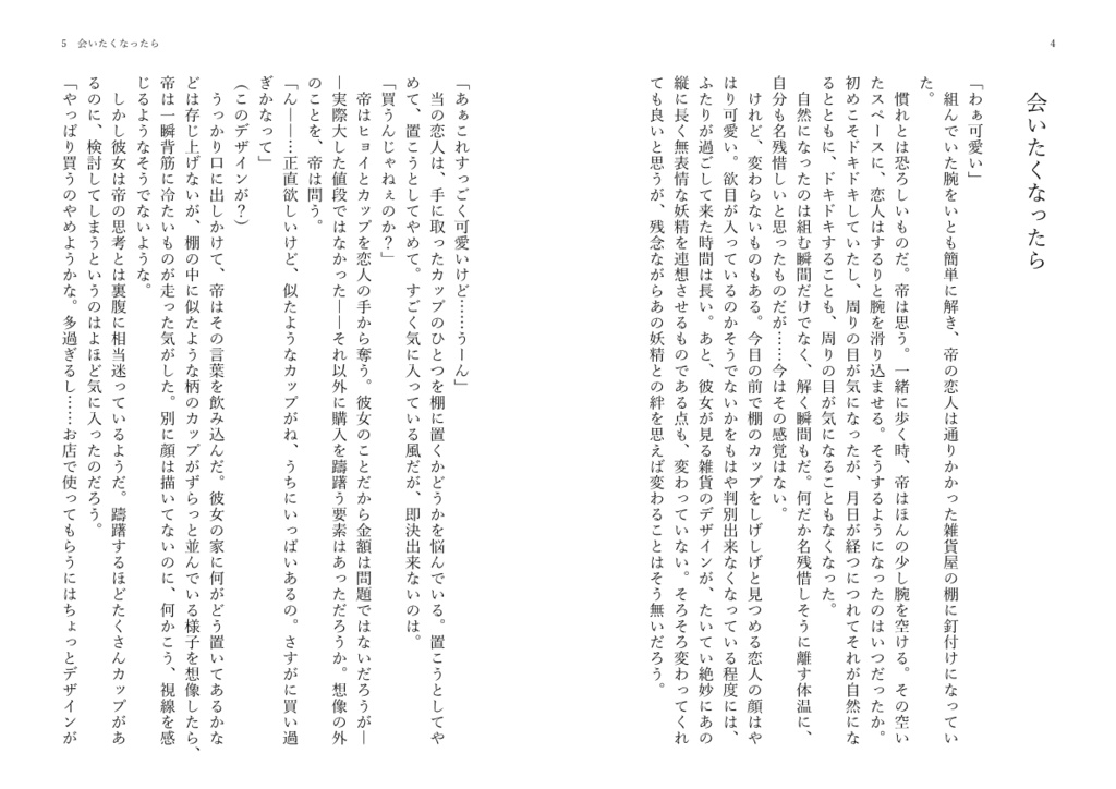 【無料版】AL-小説本文用テンプレート(Word)