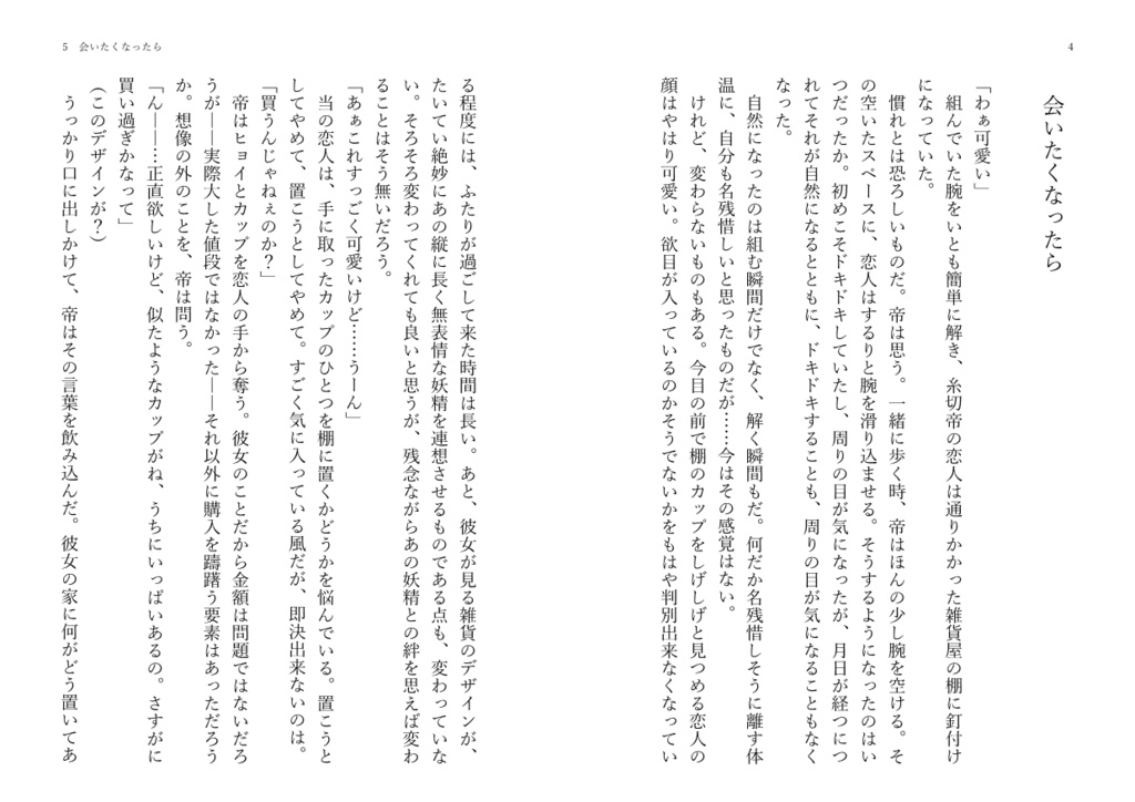 【無料版】AL-小説本文用テンプレート(Word)