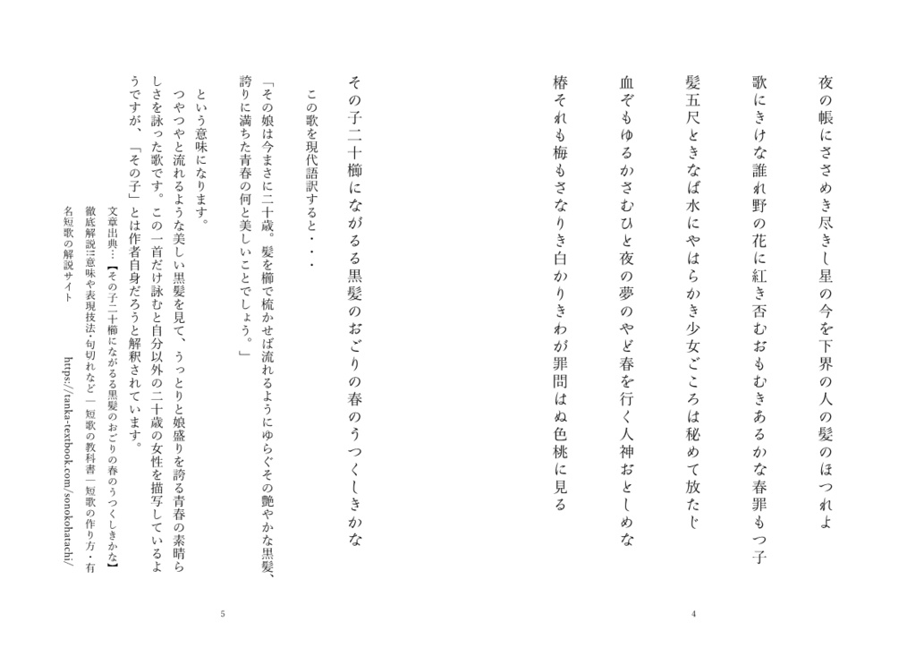 【無料】AL-短歌テンプレート(Word用)