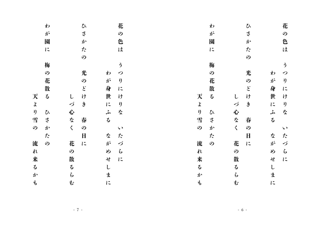 【無料】AL-短歌テンプレート(Word用)