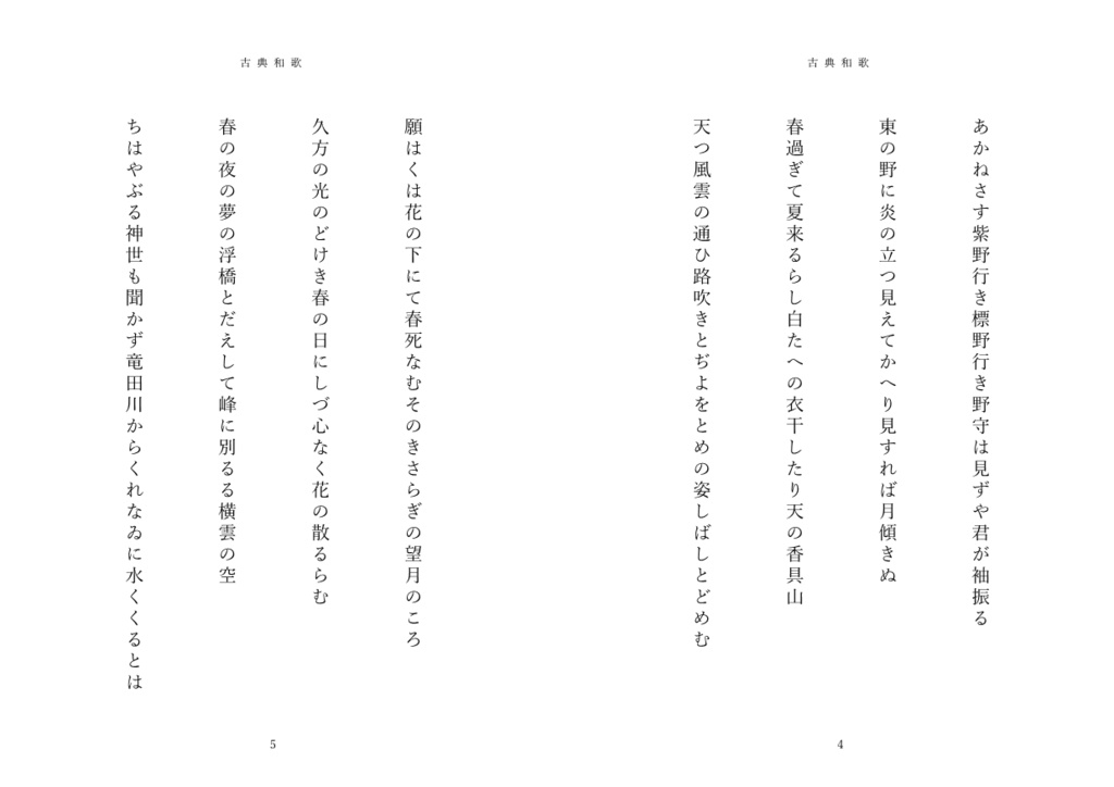 【無料】AL-短歌テンプレート(Word用)