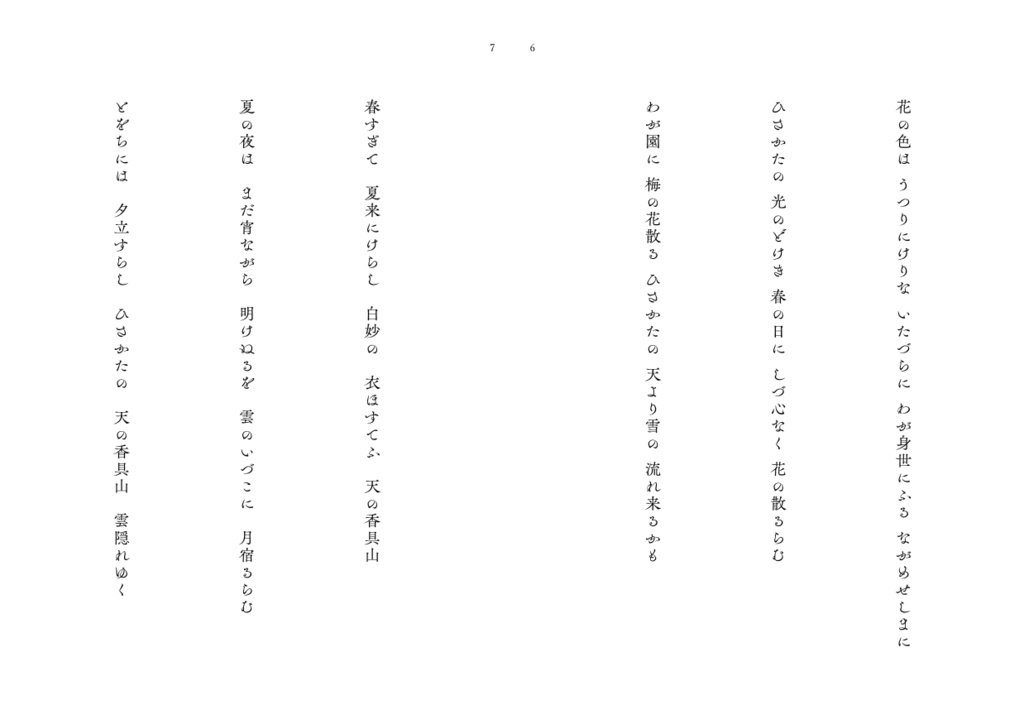 【無料】AL-短歌テンプレート(Word用)