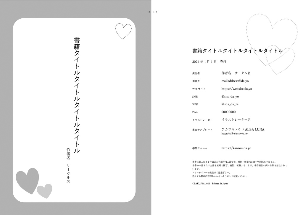 AL-小説本文テンプレート(Word用) 03