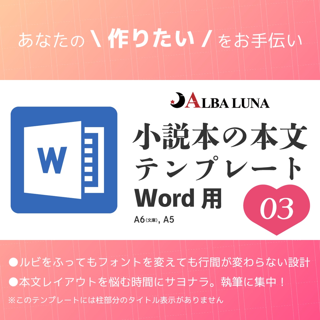 AL-小説本文テンプレート(Word用) 03
