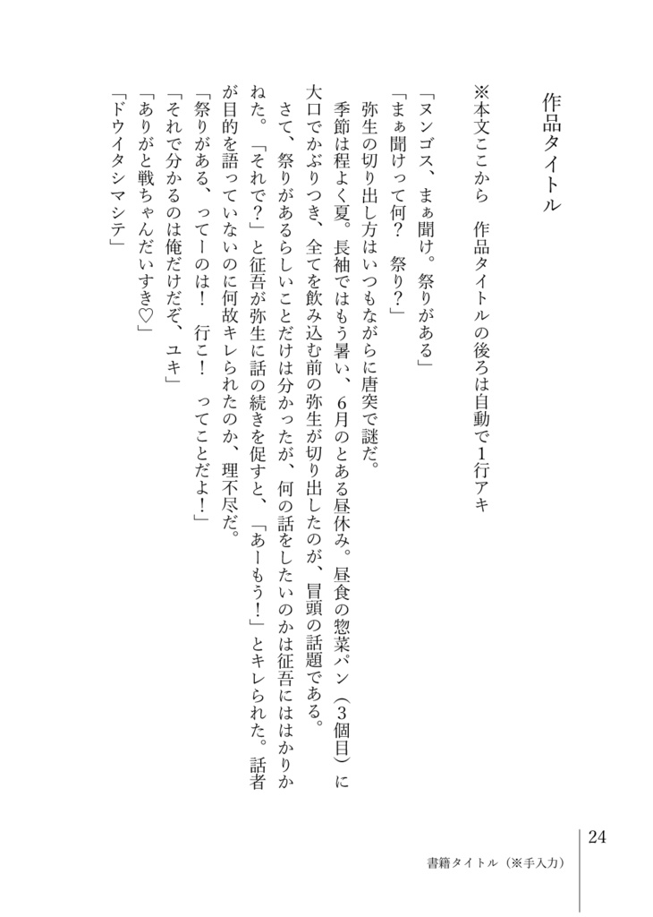 【無料】AL-小説本文テンプレート 見比べアソート編(今Wordのみ)