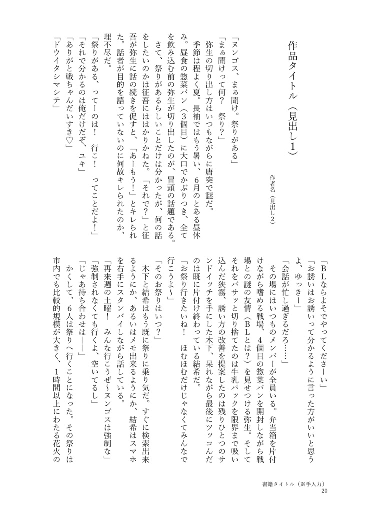 【無料】AL-小説本文テンプレート 見比べアソート編(今Wordのみ)