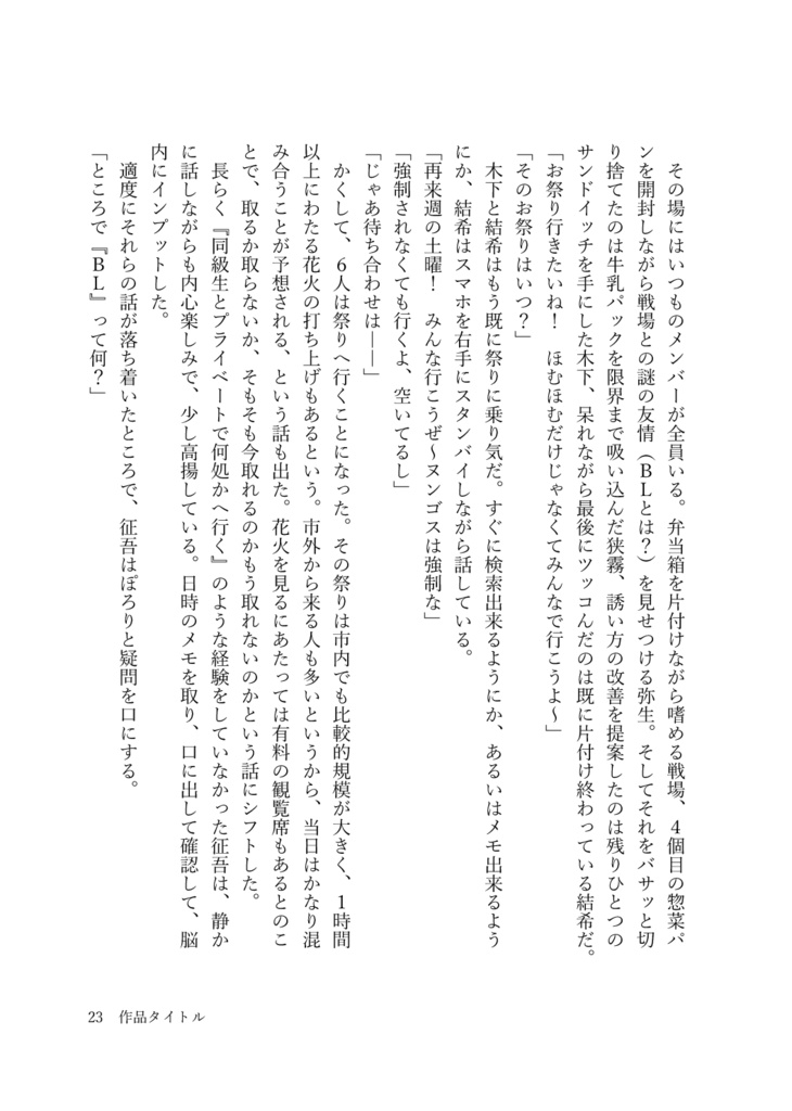 【無料】AL-小説本文テンプレート 見比べアソート編(今Wordのみ)