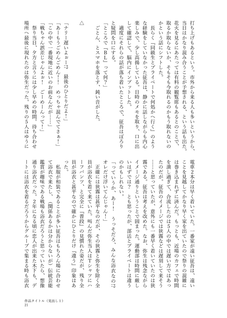 【無料】AL-小説本文テンプレート 見比べアソート編(今Wordのみ)