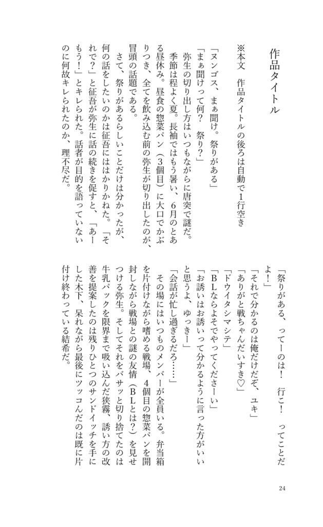 【無料】AL-小説本文テンプレート 見比べアソート編(今Wordのみ)