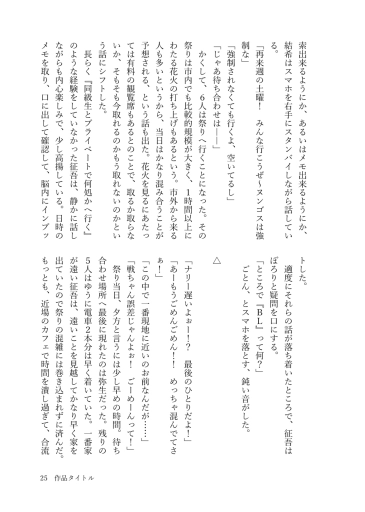 【無料】AL-小説本文テンプレート 見比べアソート編(今Wordのみ)