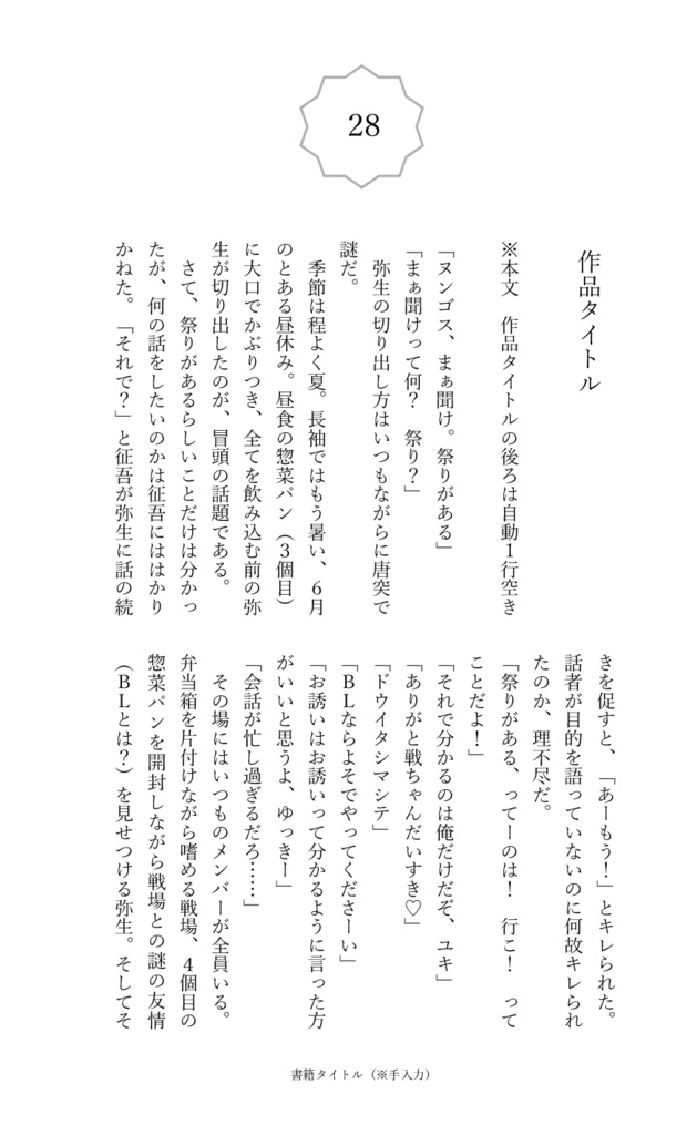 【無料】AL-小説本文テンプレート 見比べアソート編(今Wordのみ)