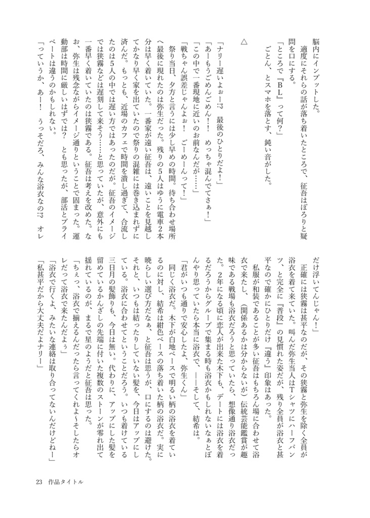 【無料】AL-小説本文テンプレート 見比べアソート編(今Wordのみ)