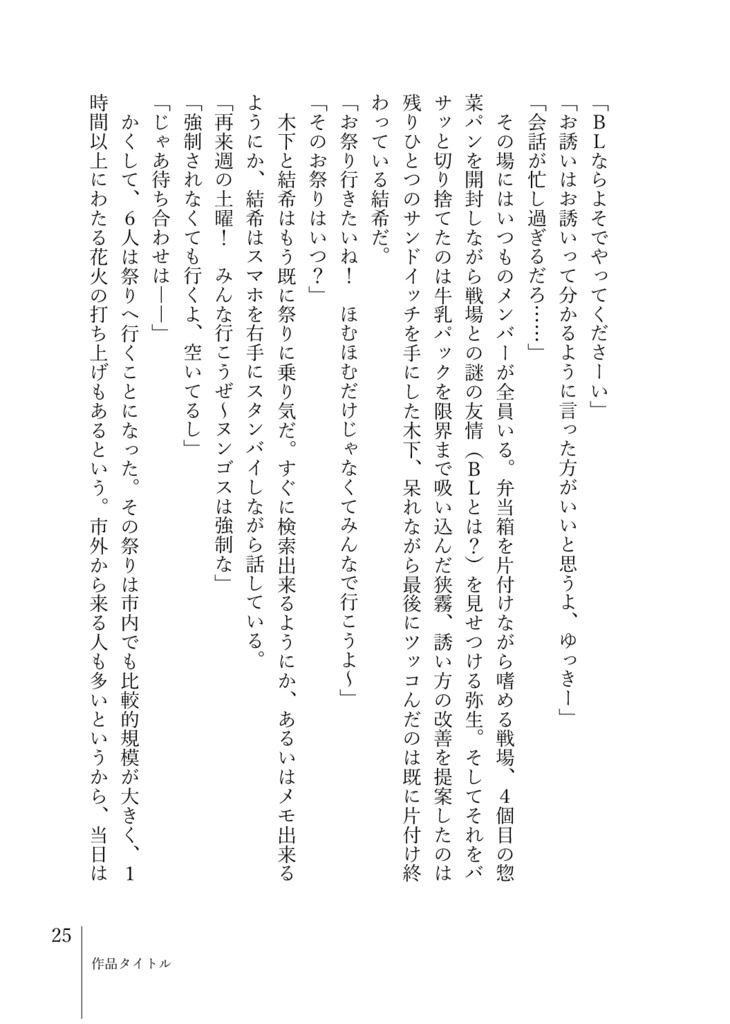 【無料】AL-小説本文テンプレート 見比べアソート編(今Wordのみ)