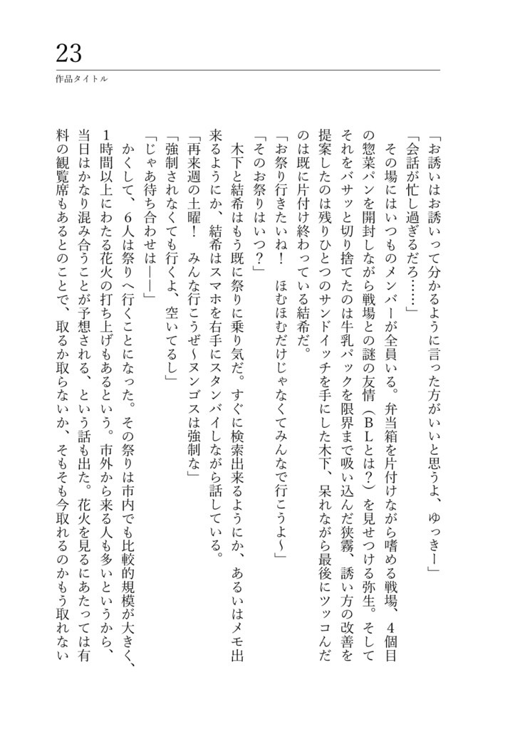 【無料】AL-小説本文テンプレート 見比べアソート編(今Wordのみ)