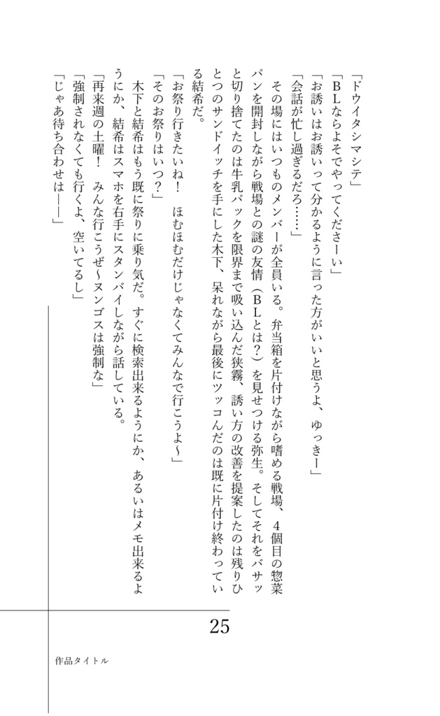 【無料】AL-小説本文テンプレート 見比べアソート編(今Wordのみ)
