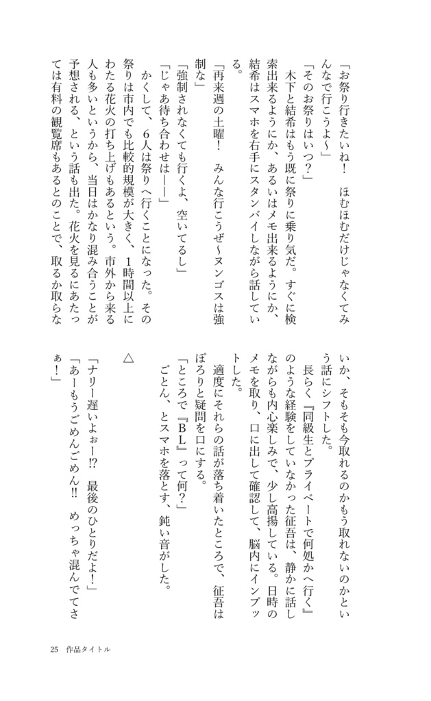 【無料】AL-小説本文テンプレート 見比べアソート編(今Wordのみ)
