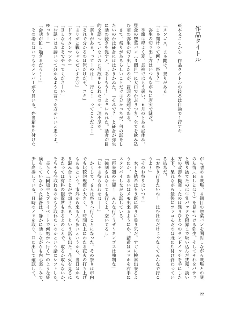 【無料】AL-小説本文テンプレート 見比べアソート編(今Wordのみ)