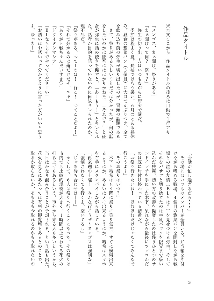 【無料】AL-小説本文テンプレート 見比べアソート編(今Wordのみ)