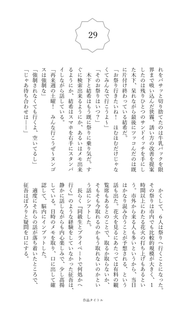 【無料】AL-小説本文テンプレート 見比べアソート編(今Wordのみ)