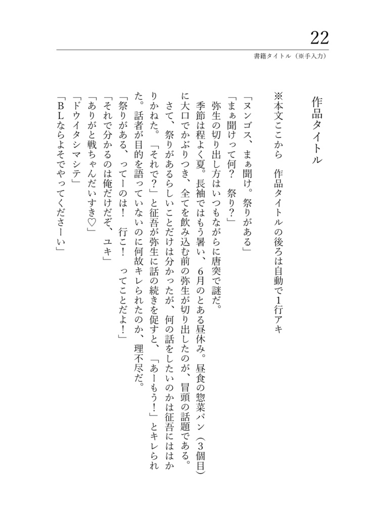 【無料】AL-小説本文テンプレート 見比べアソート編(今Wordのみ)