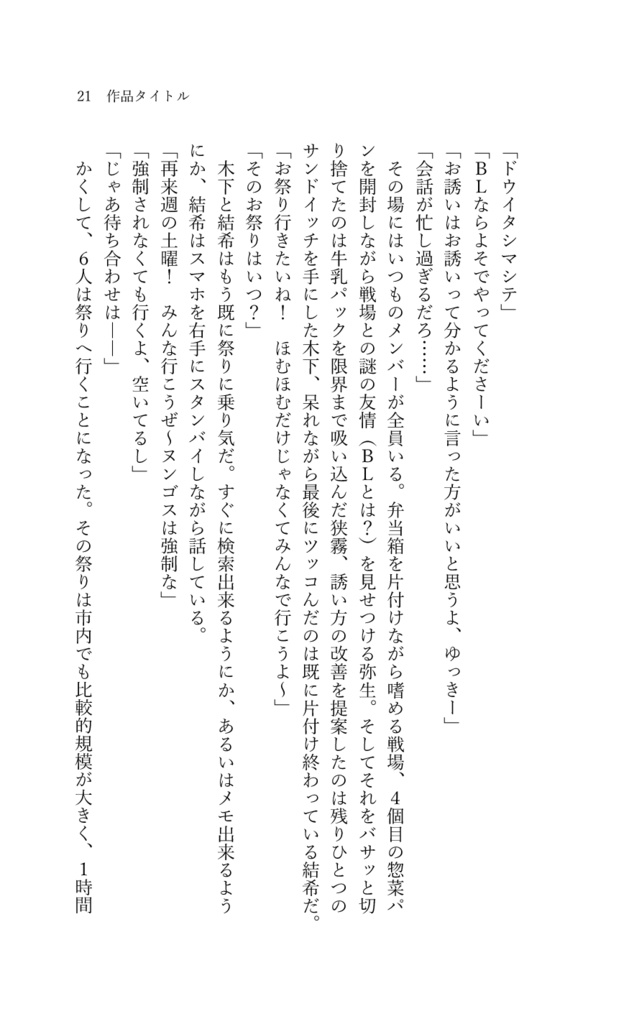 【無料】AL-小説本文テンプレート 見比べアソート編(今Wordのみ)