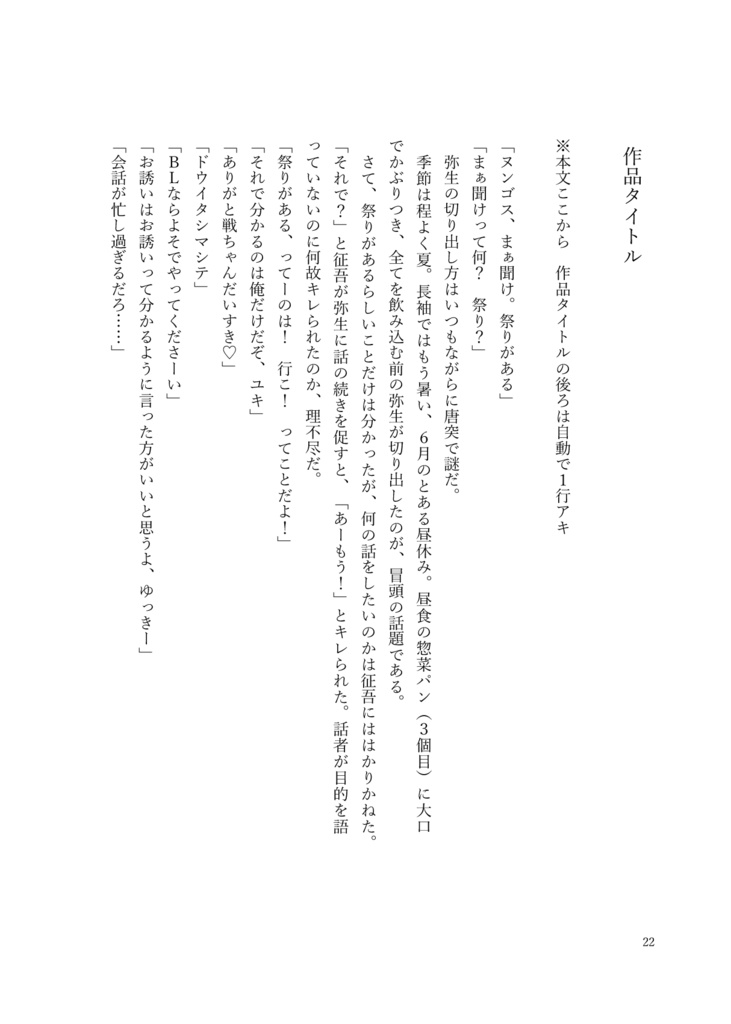 【無料】AL-小説本文テンプレート 見比べアソート編(今Wordのみ)