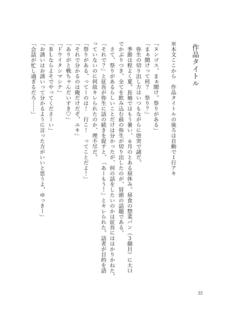 【無料】AL-小説本文テンプレート 見比べアソート編(今Wordのみ)