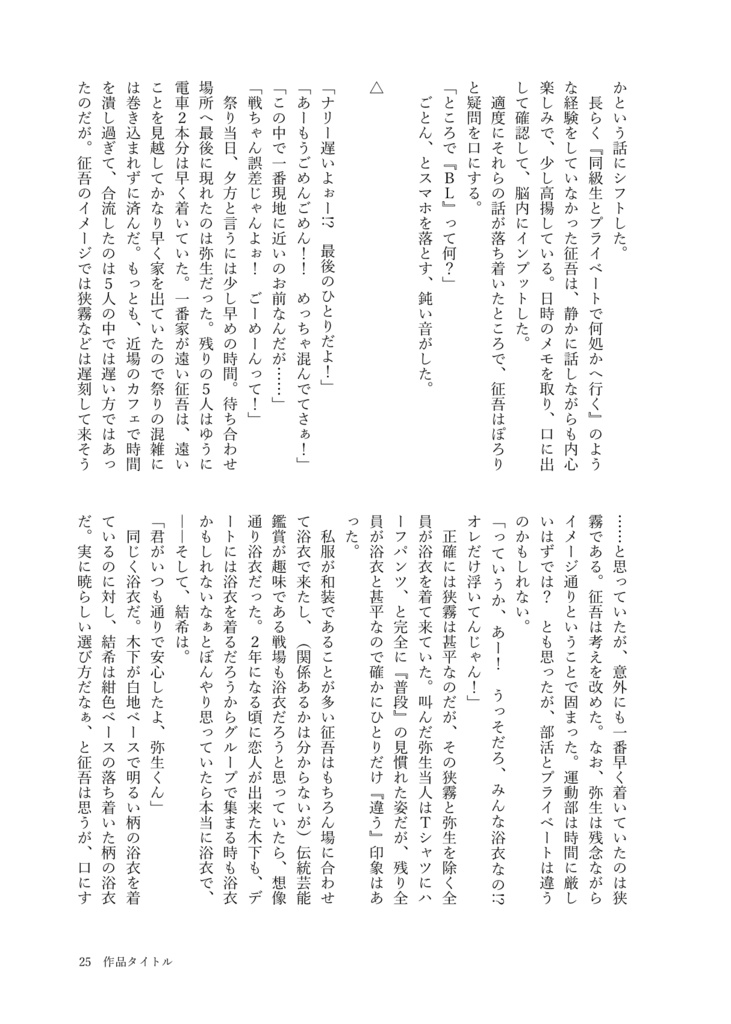 【無料】AL-小説本文テンプレート 見比べアソート編(今Wordのみ)