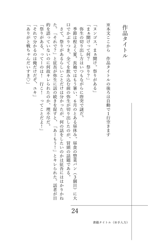 【無料】AL-小説本文テンプレート 見比べアソート編(今Wordのみ)