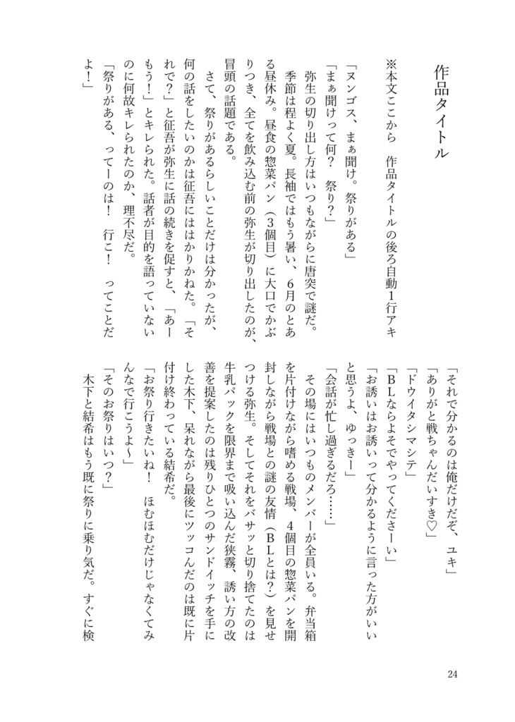 【無料】AL-小説本文テンプレート 見比べアソート編(今Wordのみ)