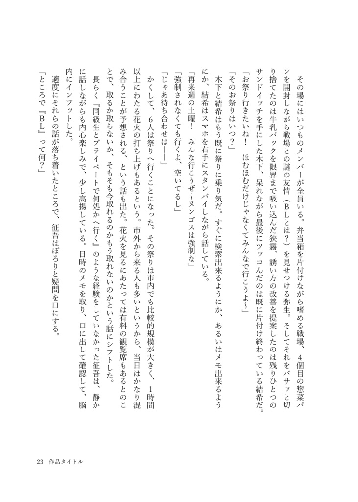 【無料】AL-小説本文テンプレート 見比べアソート編(今Wordのみ)