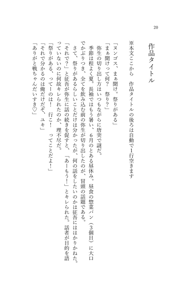 【無料】AL-小説本文テンプレート 見比べアソート編(今Wordのみ)