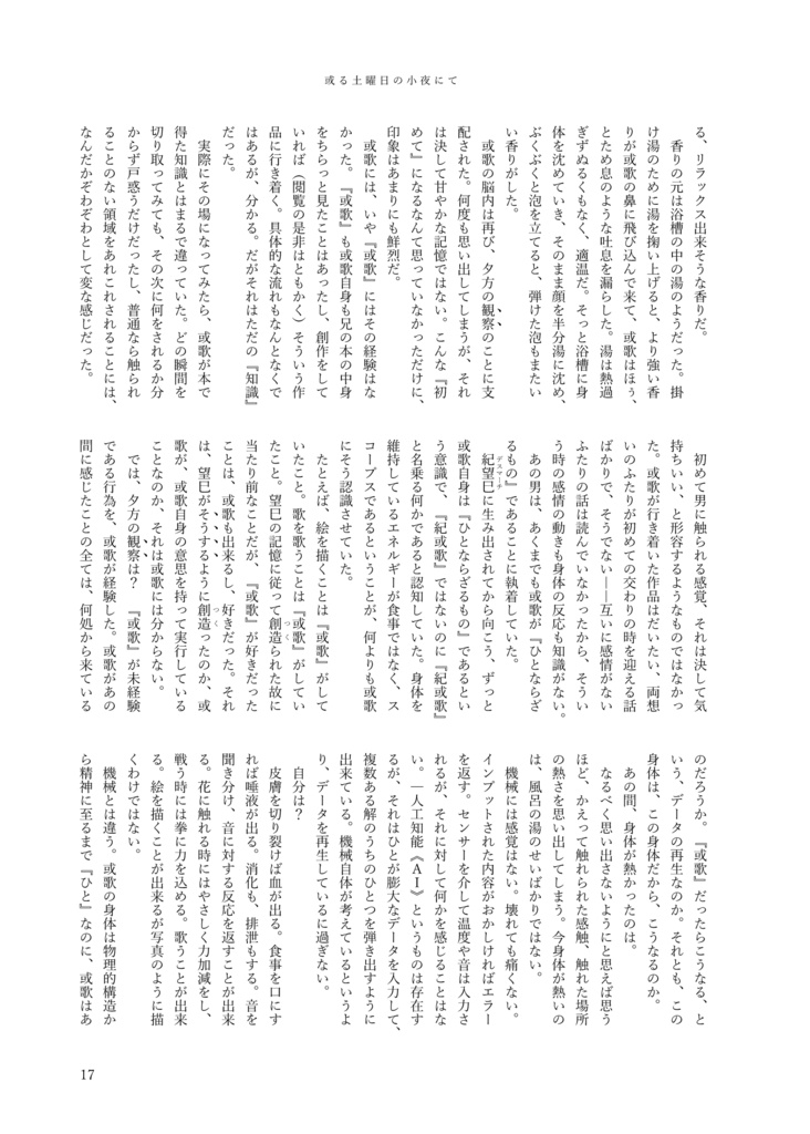 【無料】AL-小説本文テンプレート 見比べアソート編(今Wordのみ)