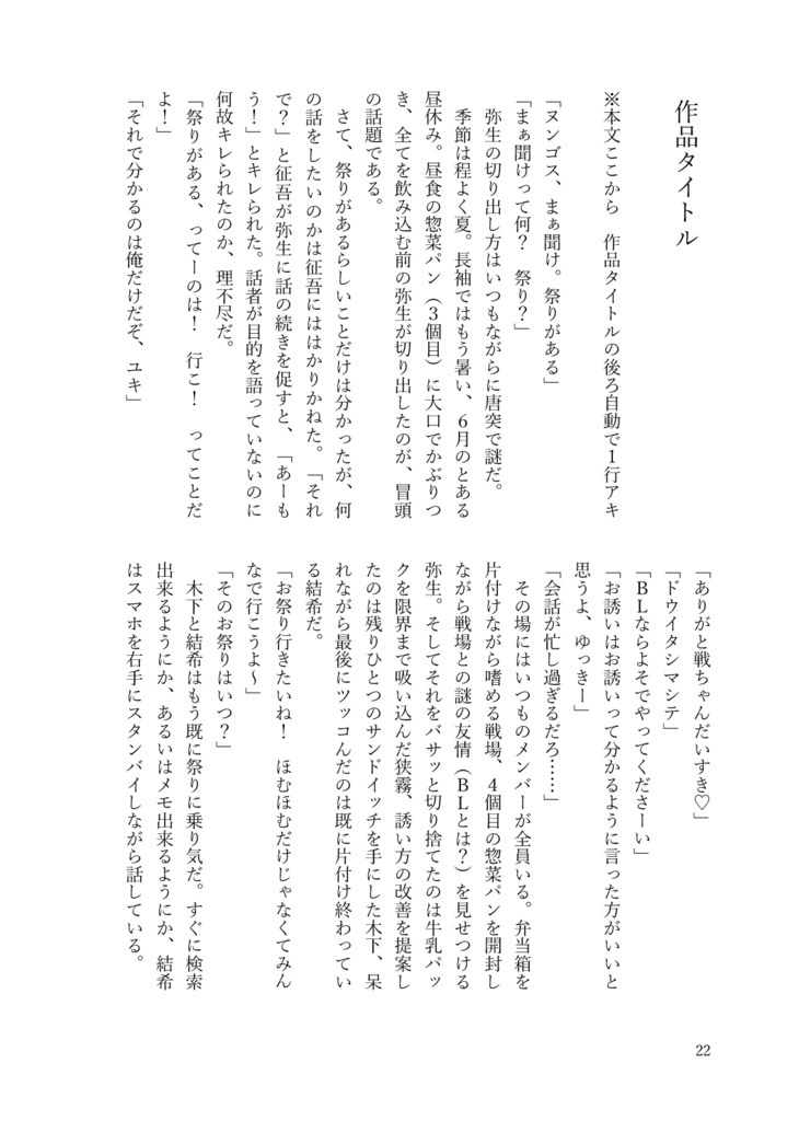 【無料】AL-小説本文テンプレート 見比べアソート編(今Wordのみ)