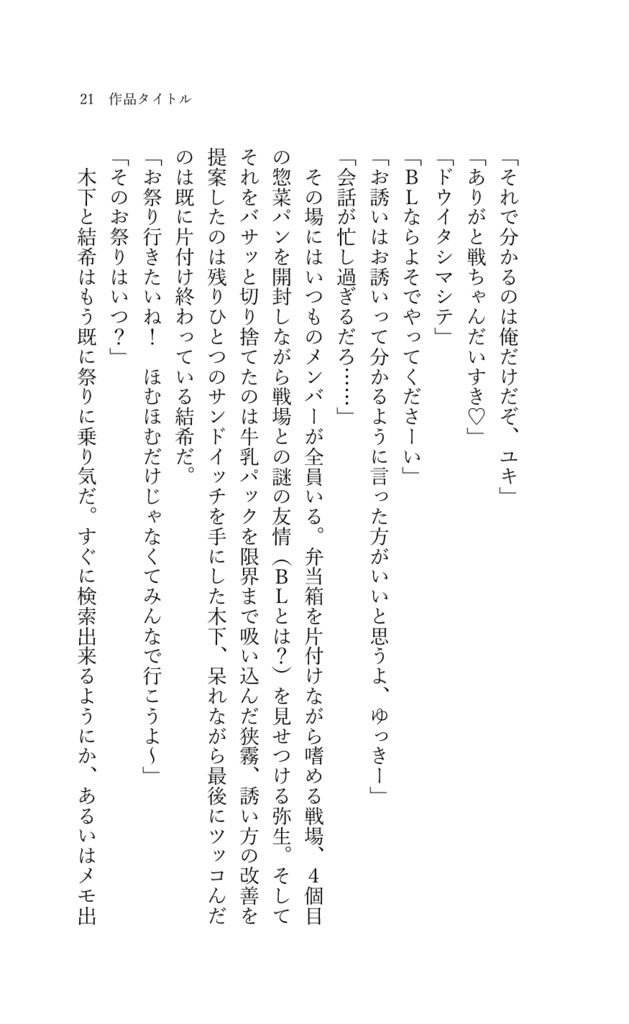 【無料】AL-小説本文テンプレート 見比べアソート編(今Wordのみ)