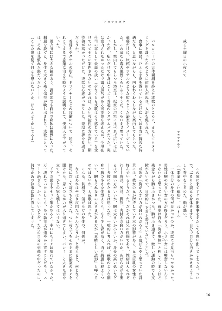 【無料】AL-小説本文テンプレート 見比べアソート編(今Wordのみ)