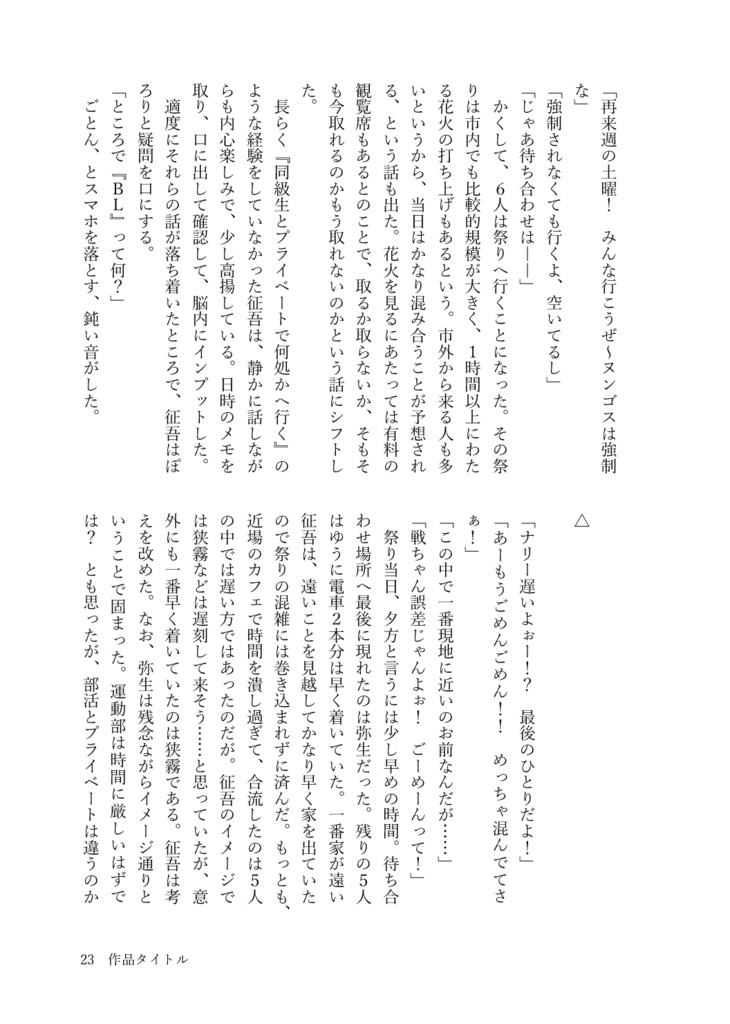 【無料】AL-小説本文テンプレート 見比べアソート編(今Wordのみ)