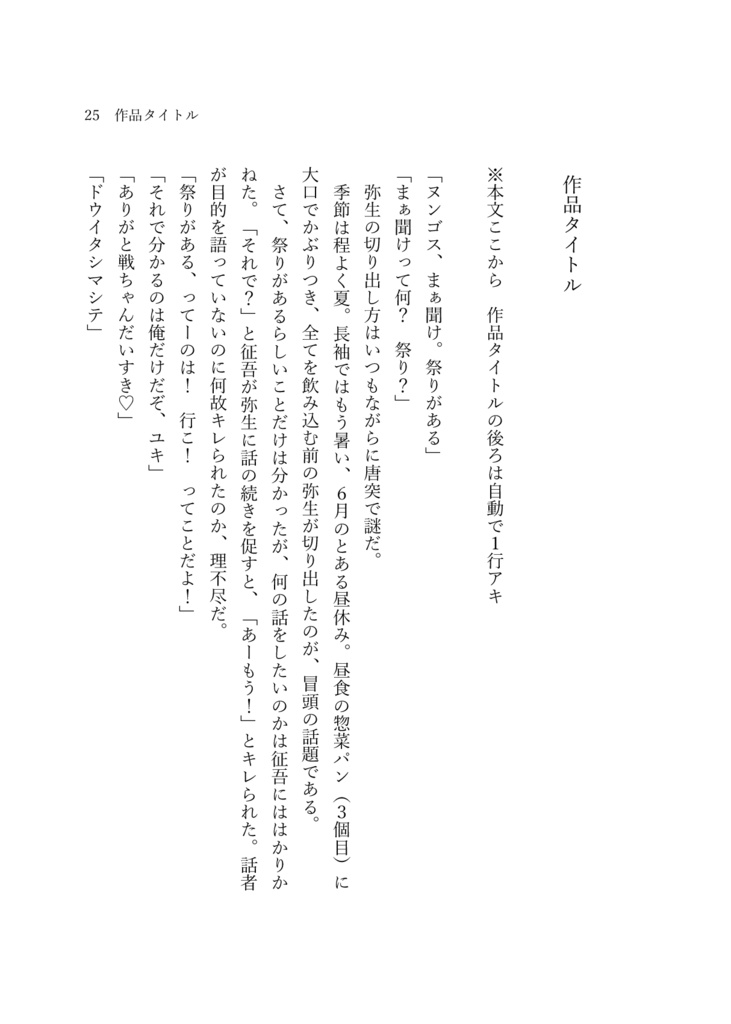 【無料】AL-小説本文テンプレート 見比べアソート編(今Wordのみ)