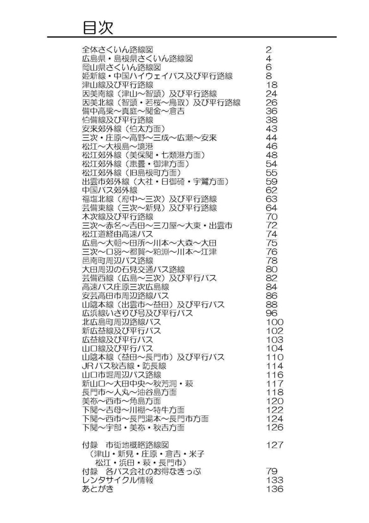 陰陽連絡時刻表-2021冬(電子版)
