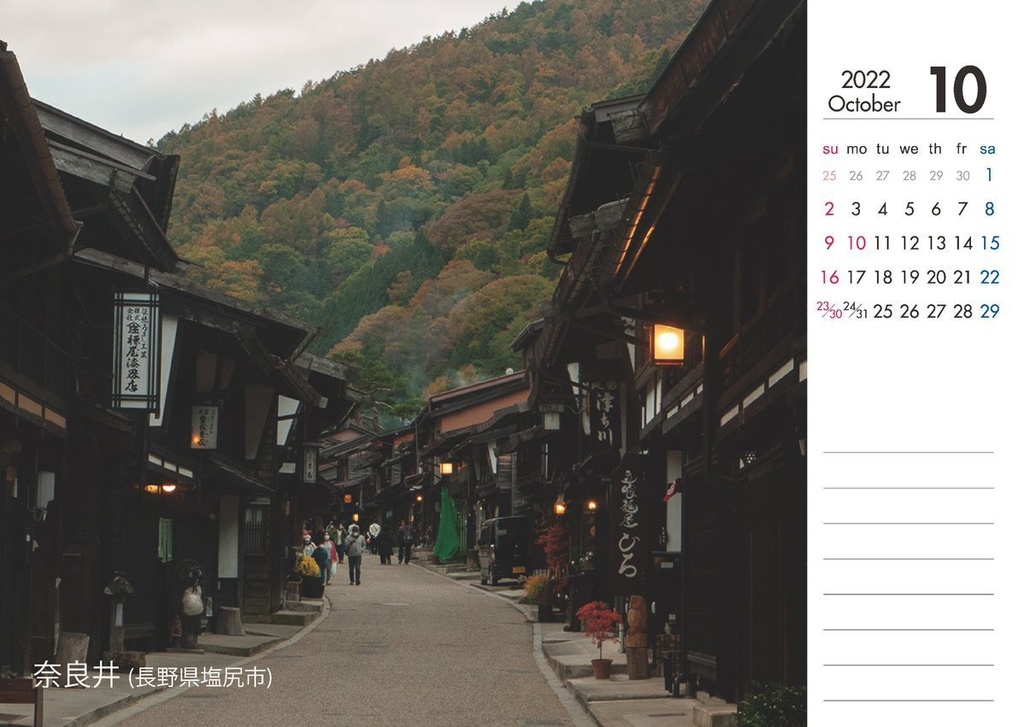 町並みカレンダー2022